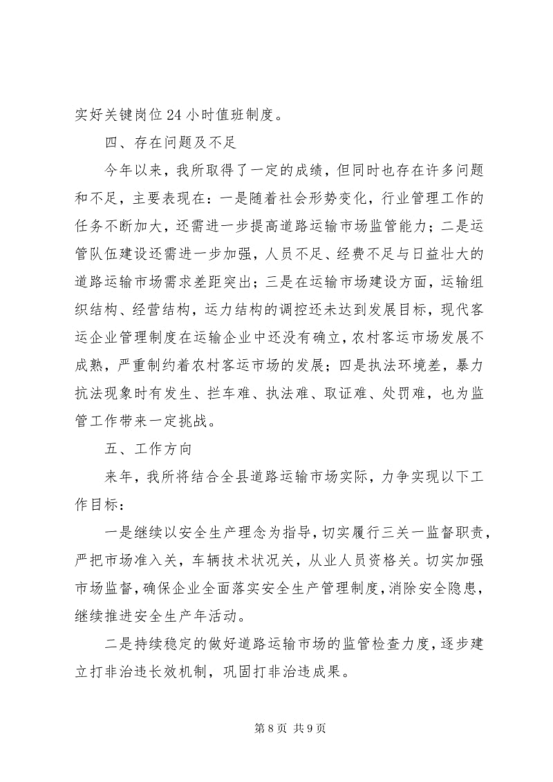 运政投诉电话